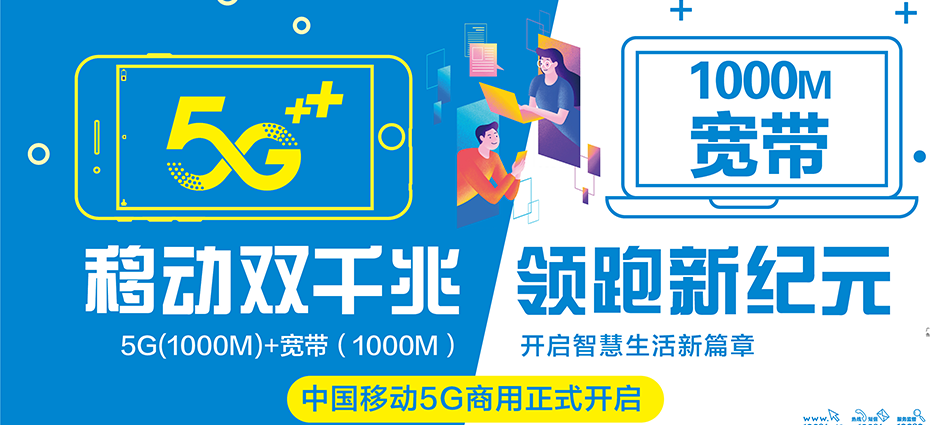 中国移动吉林高新技术产业开发区移动宽带